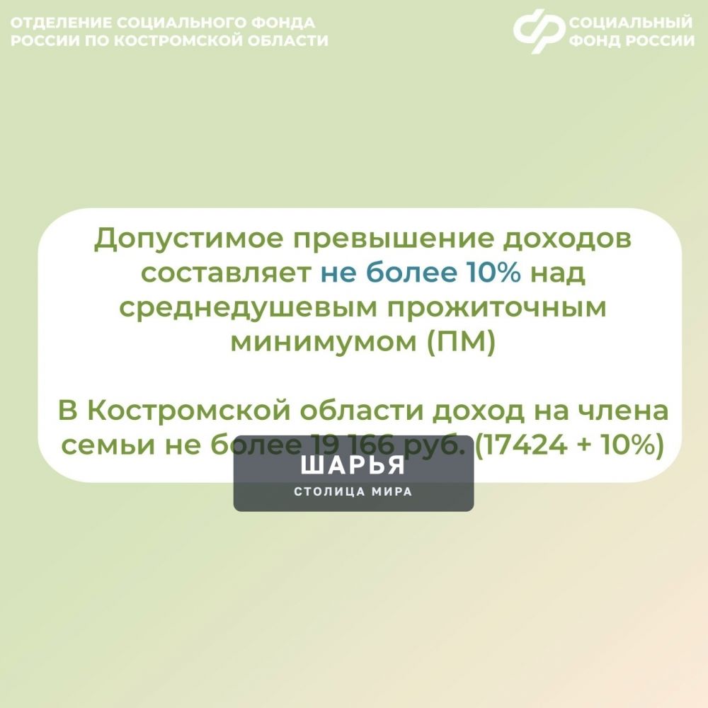 Региональное Отделение Соцфонда проактивно пересмотрит выплаты единого пособия многодетным… — Шарья — фото 3
