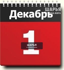 Новые поправки и законы, вступившие в силу с 1.12.2025 — Шарья