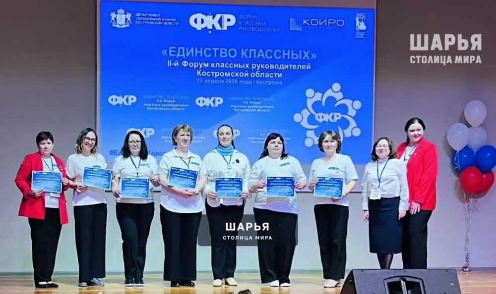 Шарьинские педагоги приняли участие в форуме классных руководителей — Шарья — фото 7