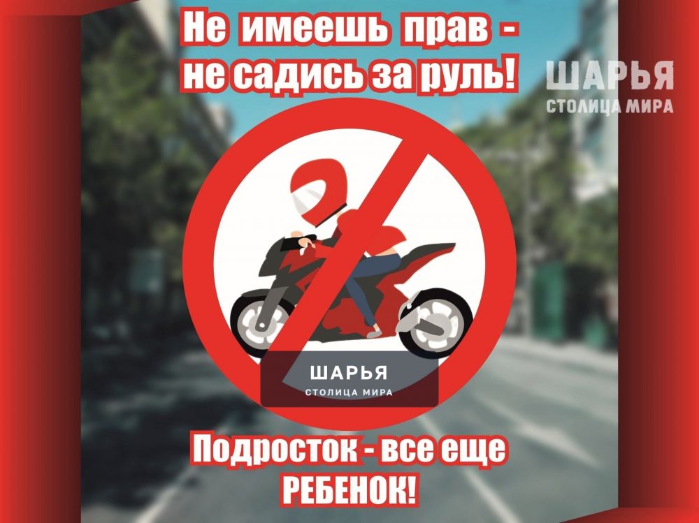 Госавтоинспекция Шарьи обращает внимание — Шарья