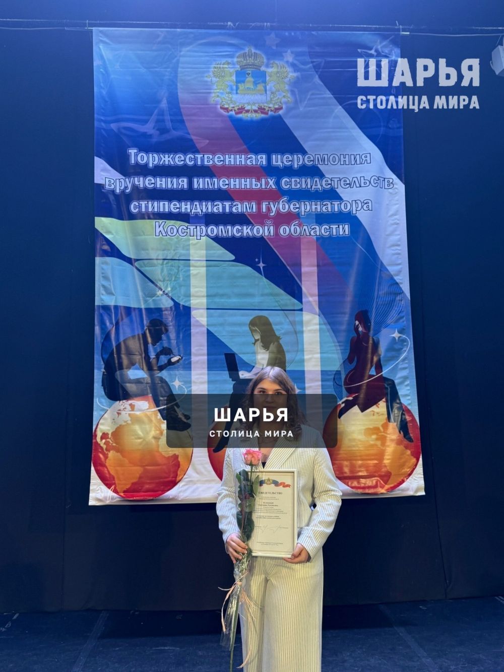 Шарьинские студенты удостоены именных свидетельств стипендиата губернатора Костромской области — Шарья — фото 6