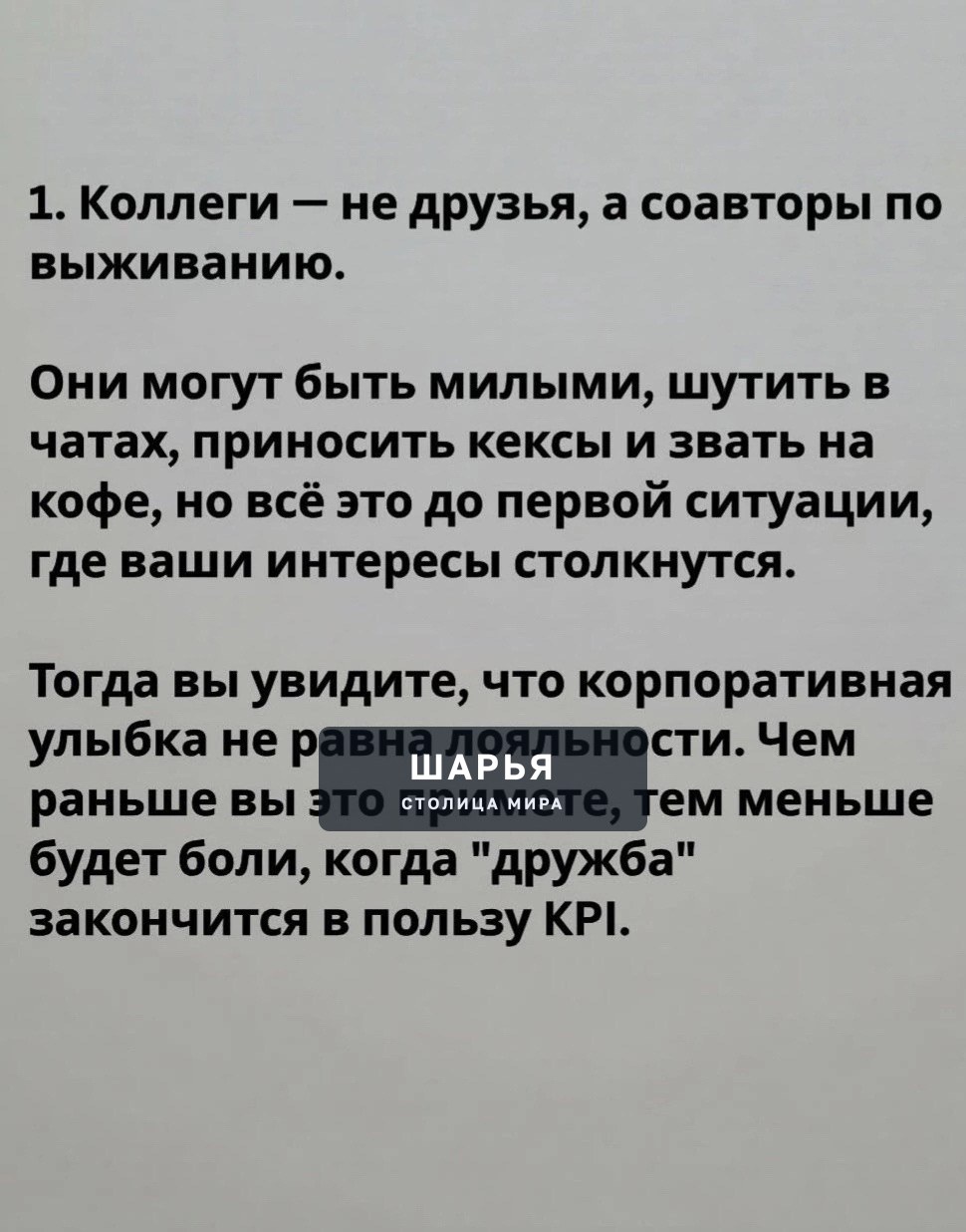 Почему коллеги на работе — это не друзья — Шарья — фото 2