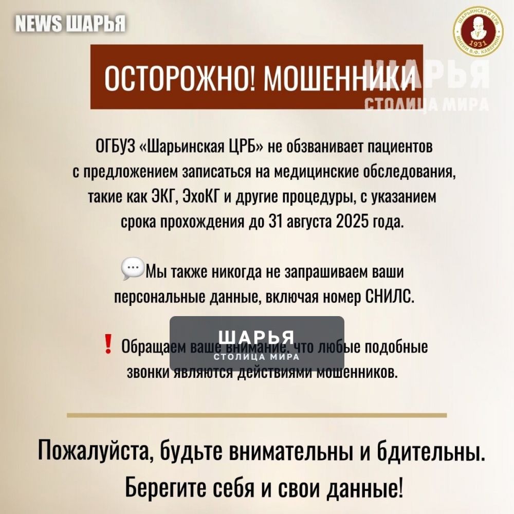 Мошенники обзванивают шарьинцев, представляясь сотрудниками Шарьинской ЦРБ — Шарья