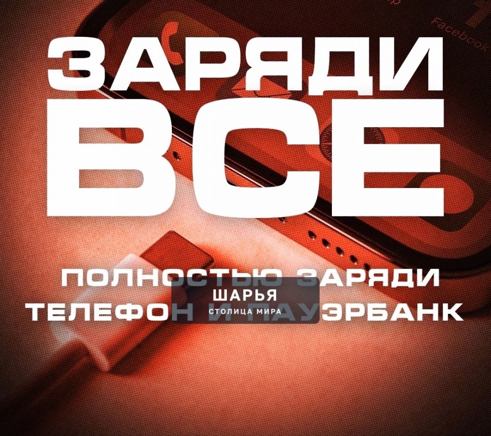 Актуалочка: памятка для россиян, «как прожить завтрашний день без интернета» — Шарья — фото 5