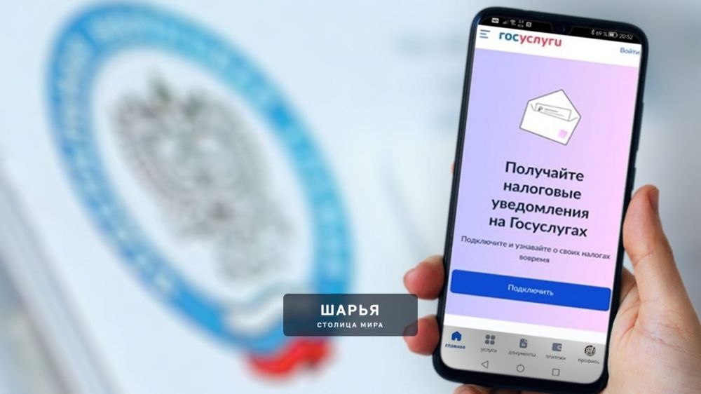 Уведомления о налогах начнут приходить на «Госуслуги» — Шарья