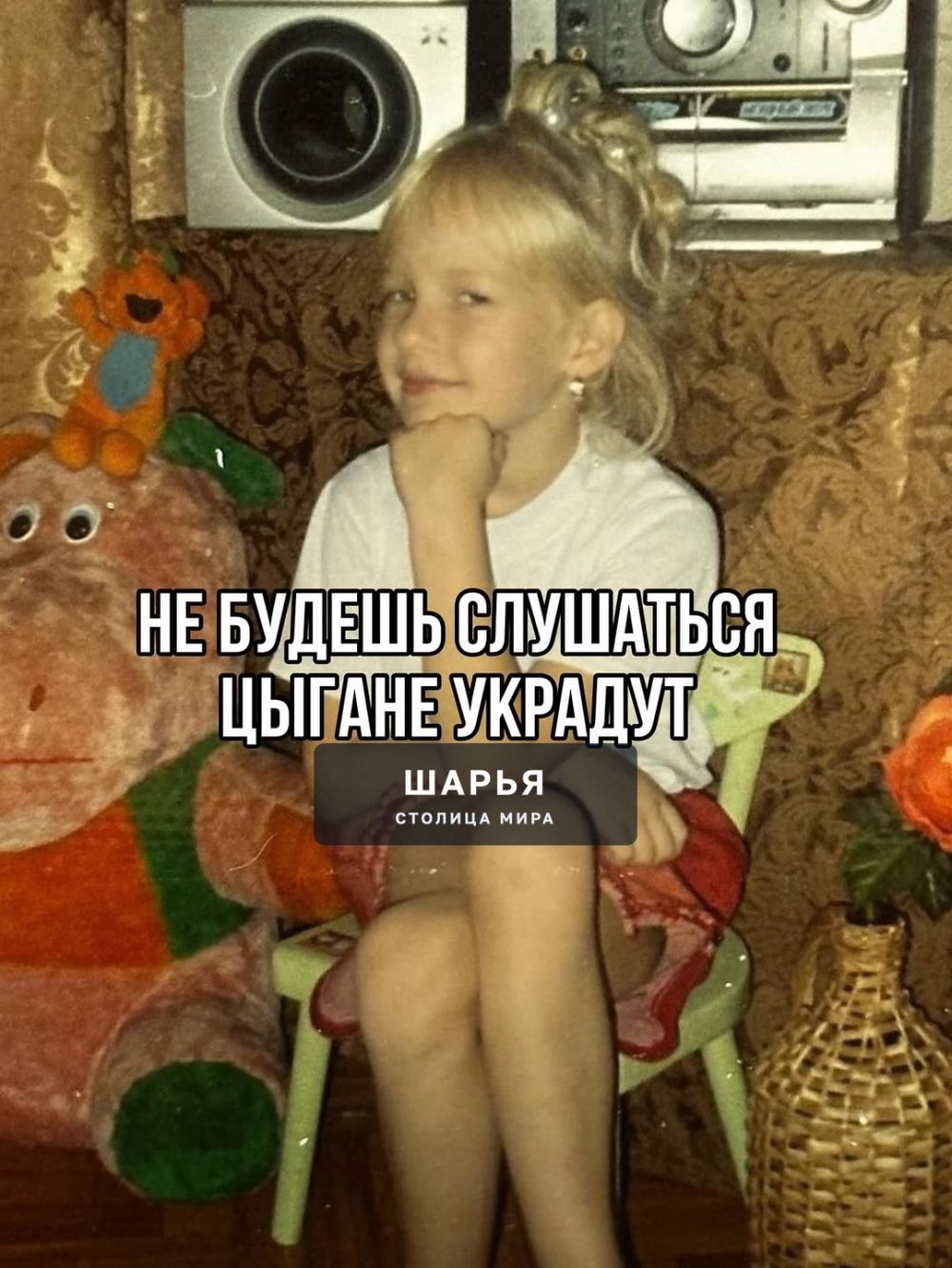Фразы-уловки детства. Какие ещё были фразы-уловки? — Шарья — фото 7