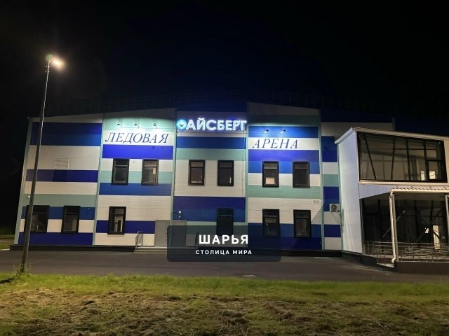 Ледовая арена «Айсберг» готовится к открытию! — Шарья — фото 1