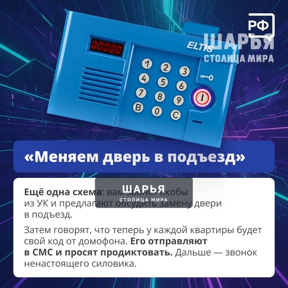Шарьинский отдел УМВД России предупреждает! — Шарья — фото 6