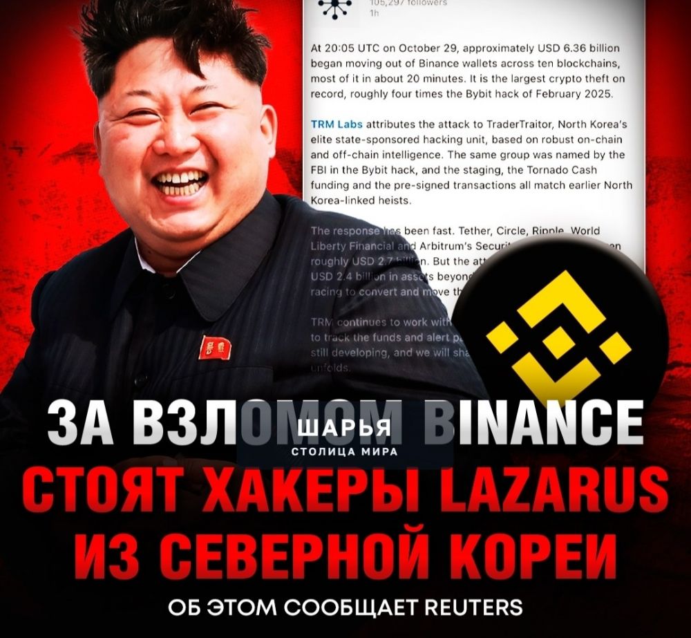 Binance взломала Северная Корея — специалисты, отслеживающие криптовалютные транзакции… — Шарья