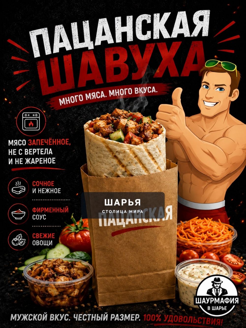 САМАЯ МЯСНАЯ В ГОРОДЕ! — Шарья