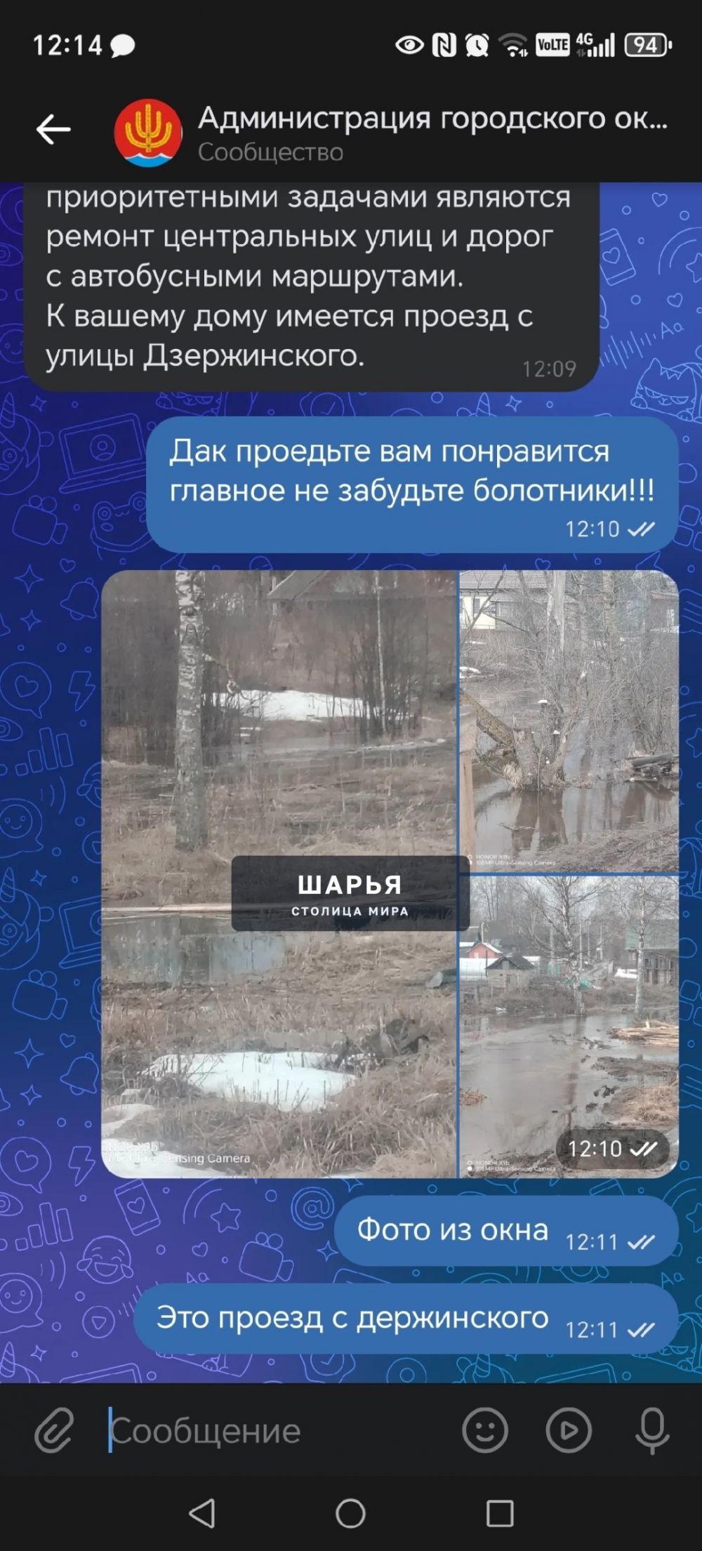 Минута смеха и бездействие нашей администрации — Шарья — фото 3