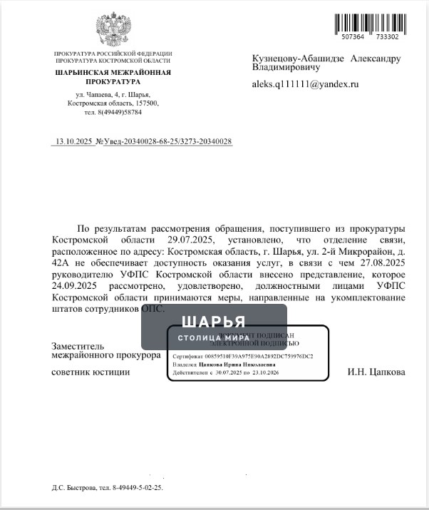 Публикация «Прокурорский надзор в городе Шарья»