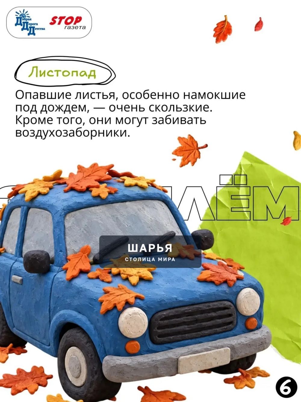 Осень за рулем: опасности осенней дороги — Шарья — фото 6