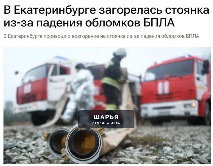 Несколько регионов России подверглись массированной атаке украинских БПЛА — в Екатеринбурге… — Шарья
