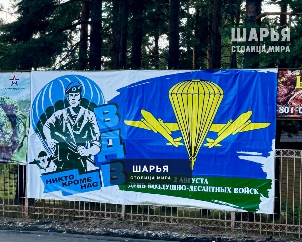 С праздником ВДВ 2 августа — Шарья