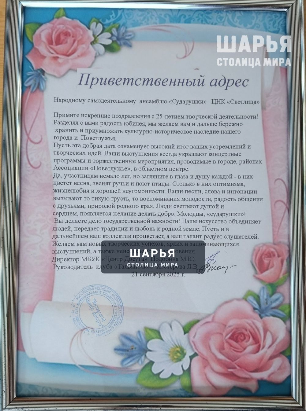 Вокальному ансамблю «Сударушки» исполнилось 25 лет — Шарья