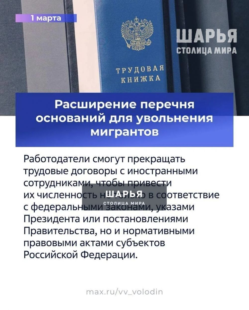 Законы, вступающие в силу в марте — Шарья — фото 7