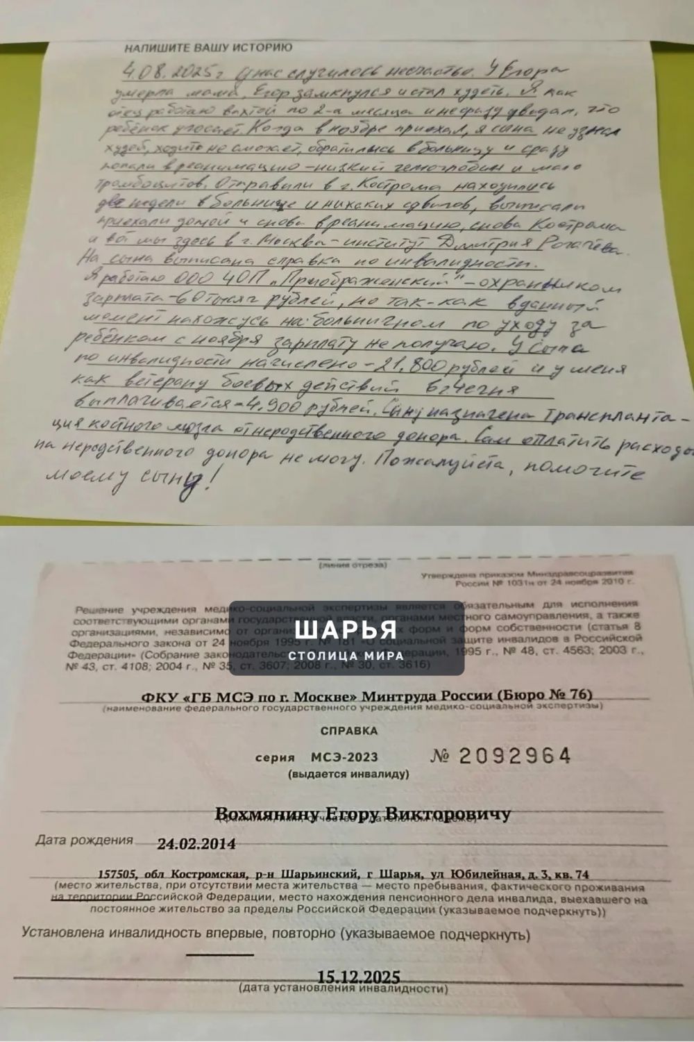Прошу помочь распространить пост для сбора денег на послеоперационного лечения мальчика 12 лет… — Шарья — фото 3