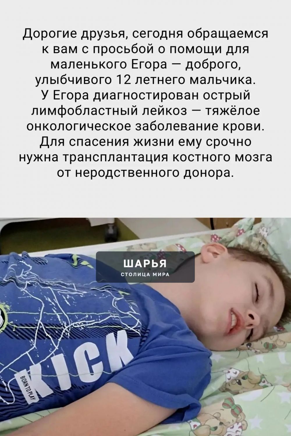 Прошу помочь распространить пост для сбора денег на послеоперационного лечения мальчика 12 лет… — Шарья