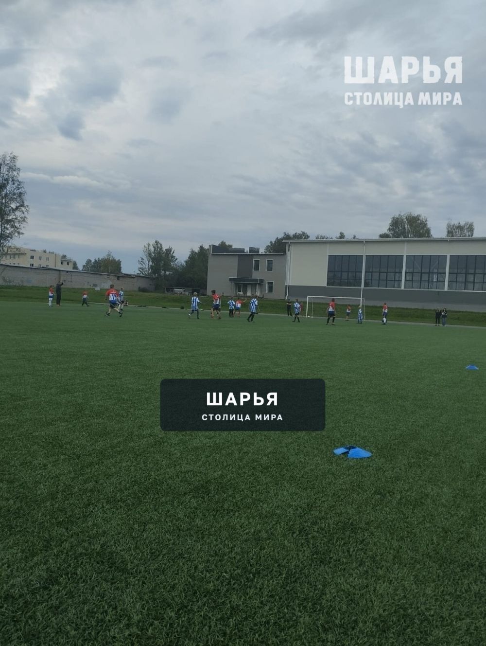 Лето закончилось, но игры продолжаются — Шарья — фото 5