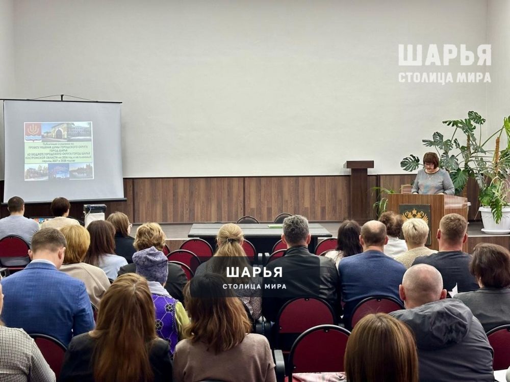 Шарьинцы на публичных слушаниях приняли проект бюджета города на 2026 год — Шарья