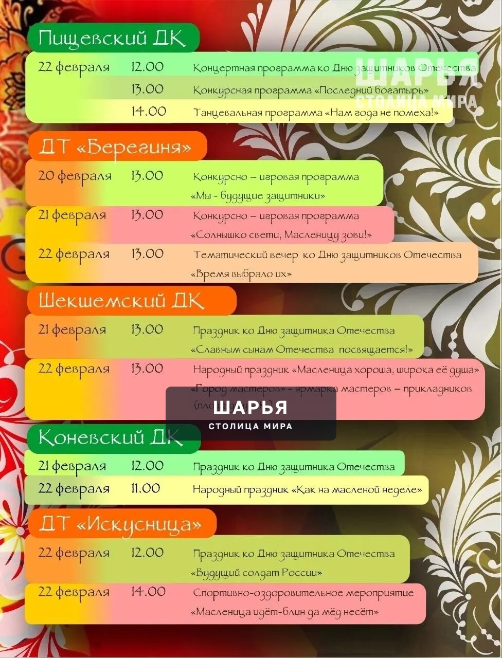 Жителей Шарьинского района приглашают отметить Масленицу и День защитника Отечества — Шарья — фото 3