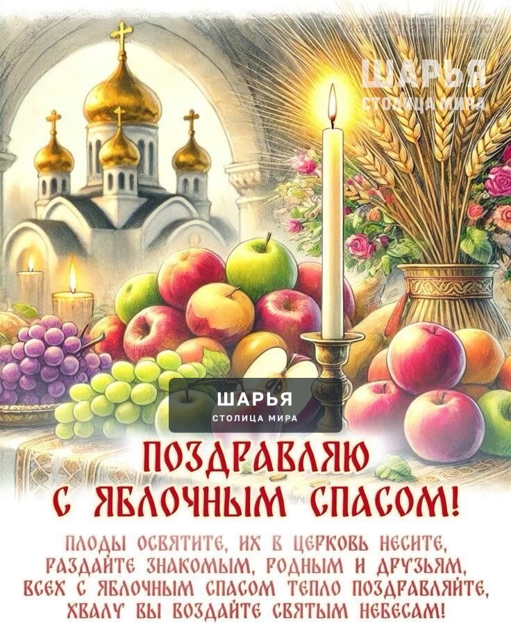 С праздником преображения Господа Бога и Спаса нашего Иисуса Христа — Шарья