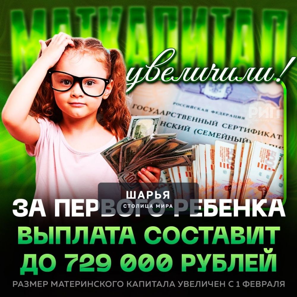 МАТКАПИТАЛ УВЕЛИЧИЛИ: за второго и последующих детей теперь выплата составляет почти МИЛЛИОН… — Шарья