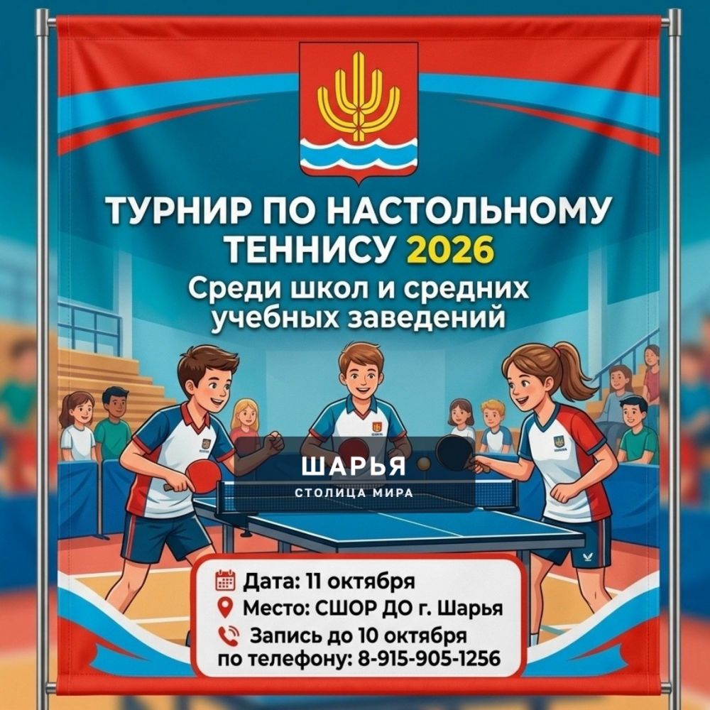 Общественная организация «Настольный теннис» г Шарья приглашает учащихся школ и средних…
