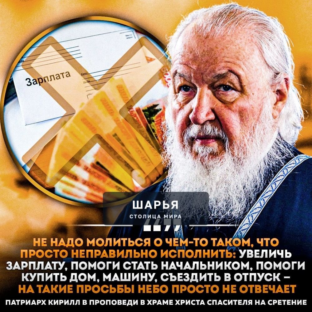 ‼ Россиянам не рекомендуют молиться о повышении зарплаты и покупке жилья или авто — в РПЦ… — Шарья