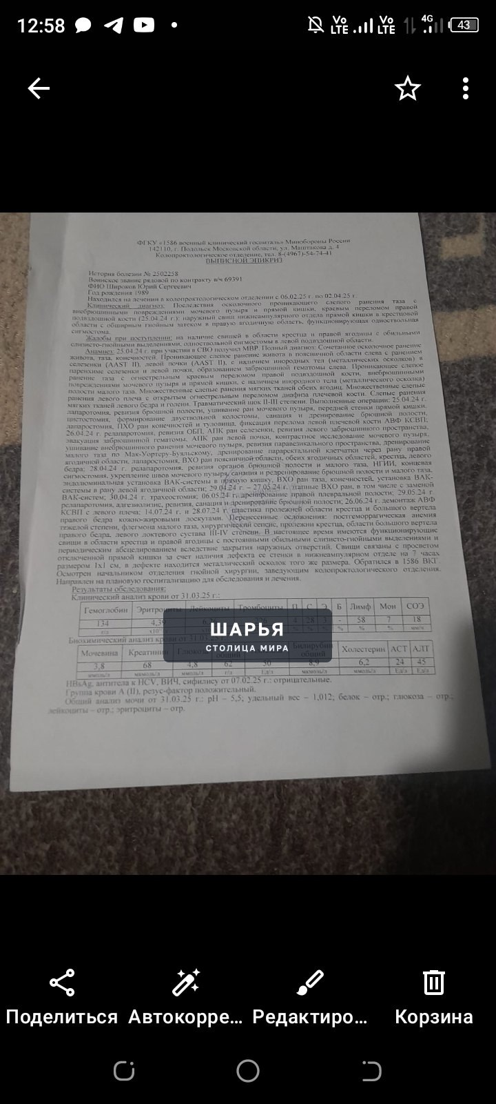 Добрый день, обращаюсь ко всем не равнодушным за помощью, помощь нужна участнику СВО… — Шарья — фото 2