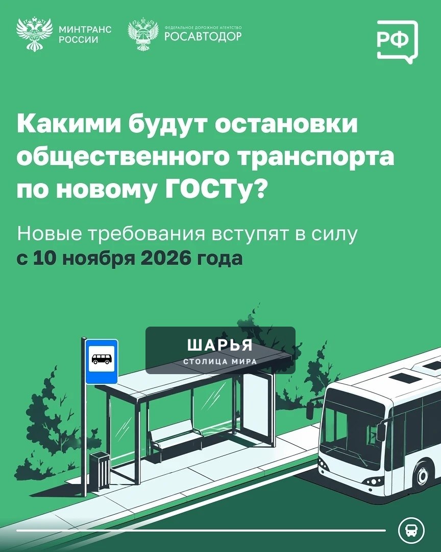В России утвердили новые требования к остановкам общественного транспорта — Шарья — фото 1