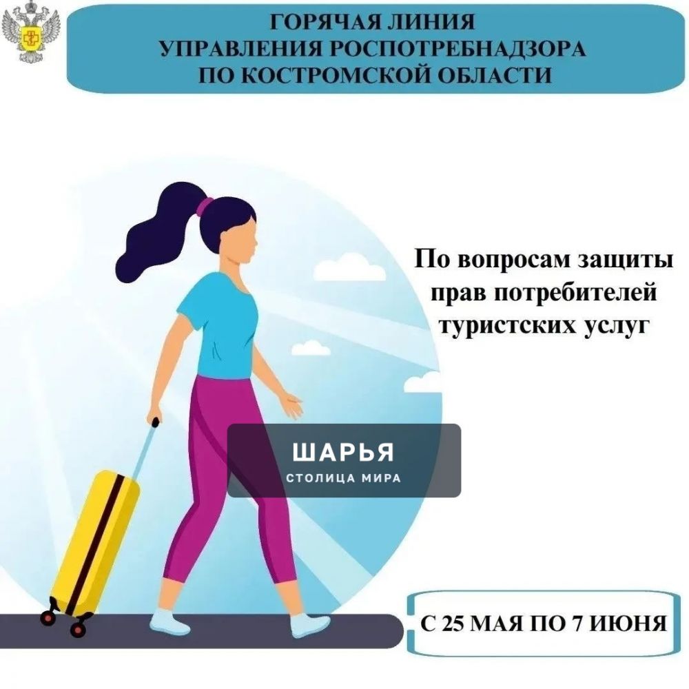 С 25 мая по 7 июня 2026 года будет работать «горячая линия» по вопросам защиты прав… — Шарья