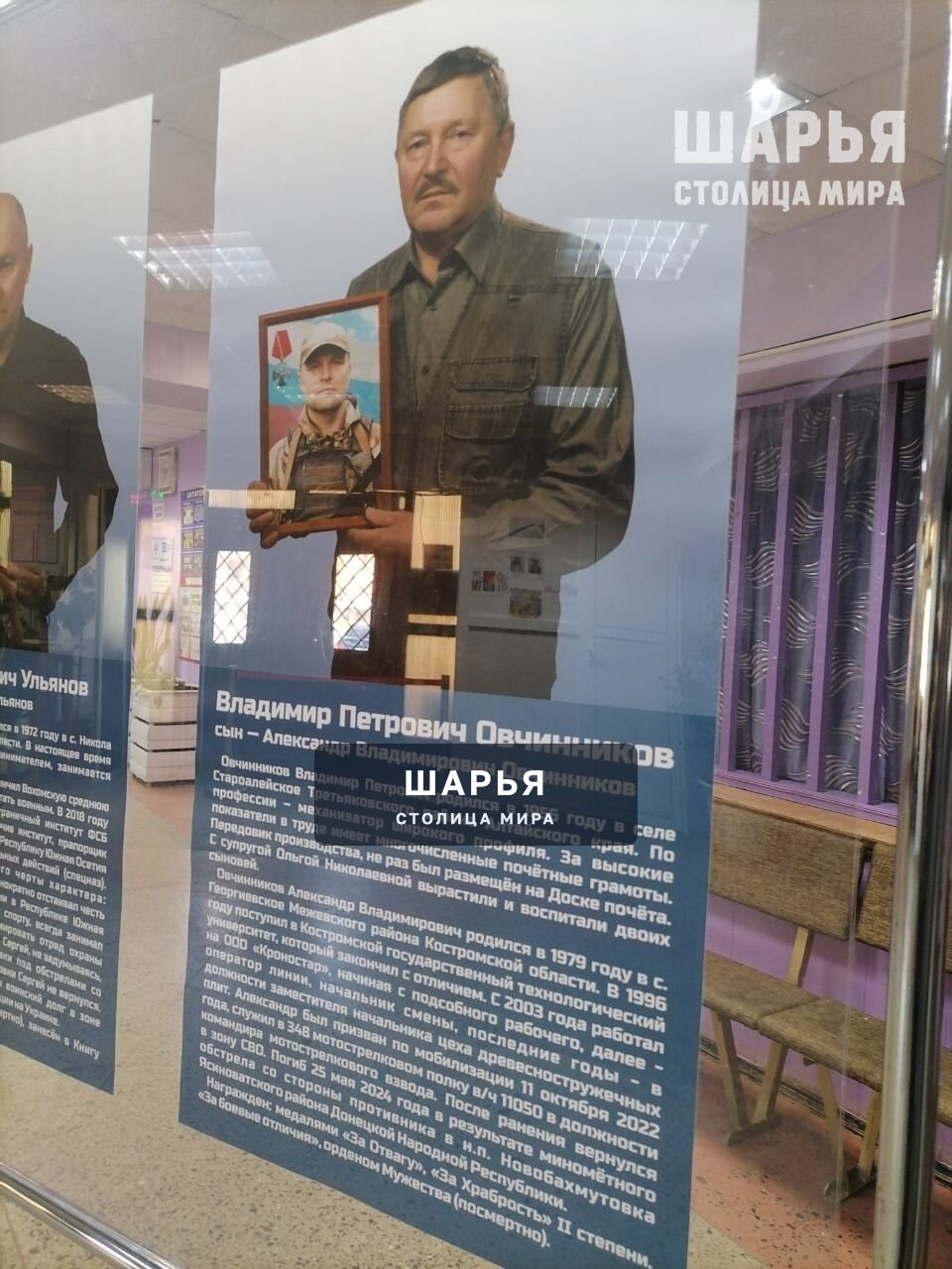 В Шарье открылась передвижная выставка "Отец Героя", посвященная отцам участников СВО — Шарья — фото 4