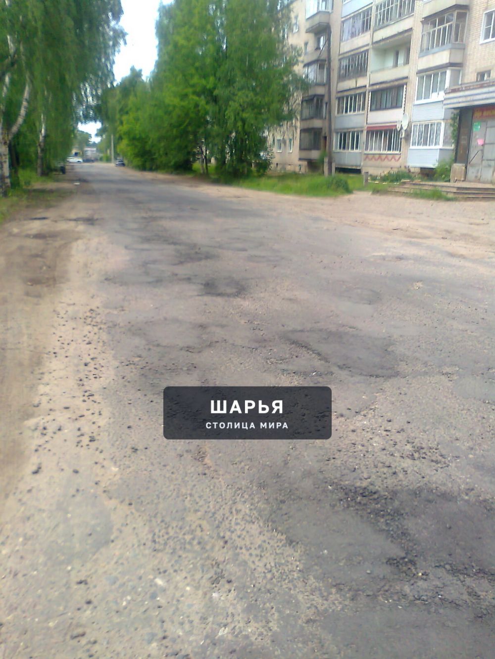 Публикация «Ямочно-капитальный ремонт дороги на улице Ивана Шатрова» — Шарья — фото 2