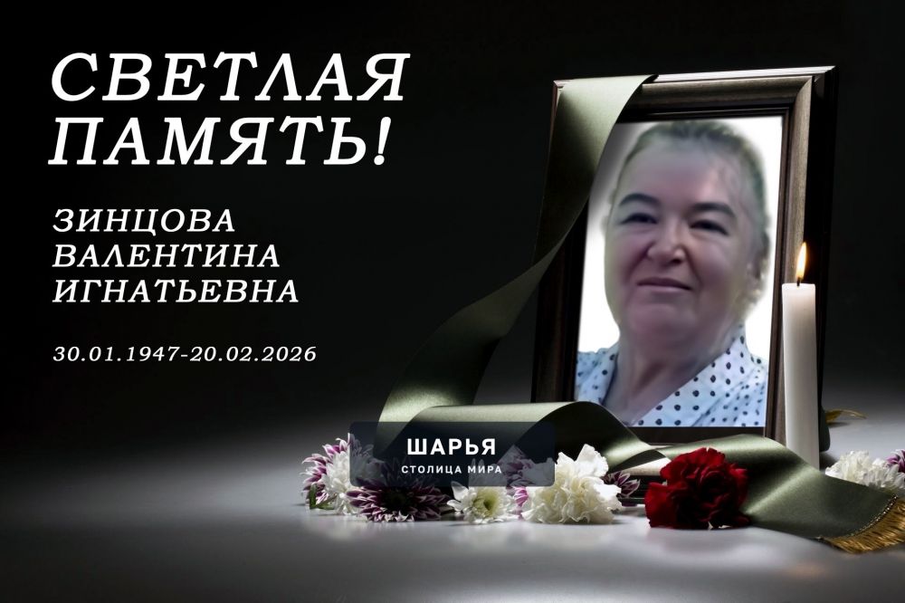 С глубокой скорбью извещаем, что на 80 году ушла из жизни Зинцова Валентина Игнатьевна… — Шарья