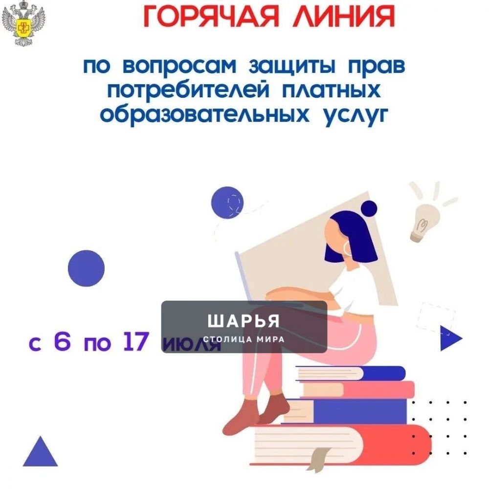 В регионе начнет работу «горячая линия» по вопросам защиты прав потребителей платных… — Шарья