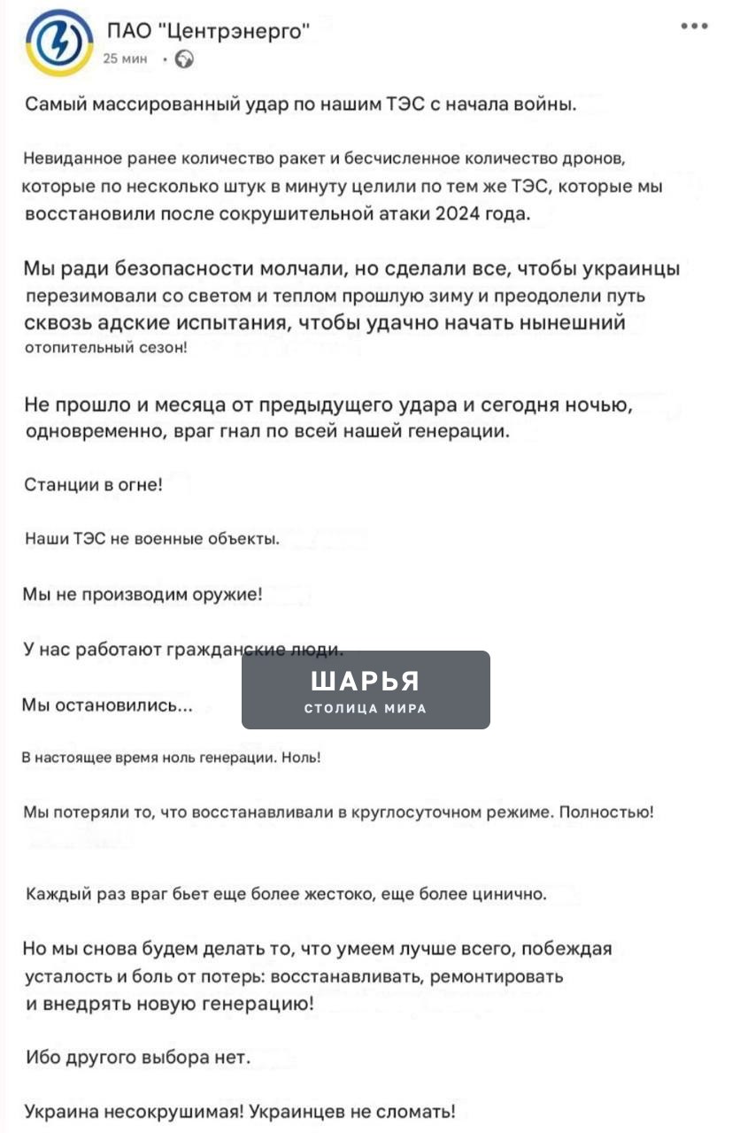 Все государственные ТЭС Украины остановлены, генерация отсутствует, сообщает госкомпания… — Шарья