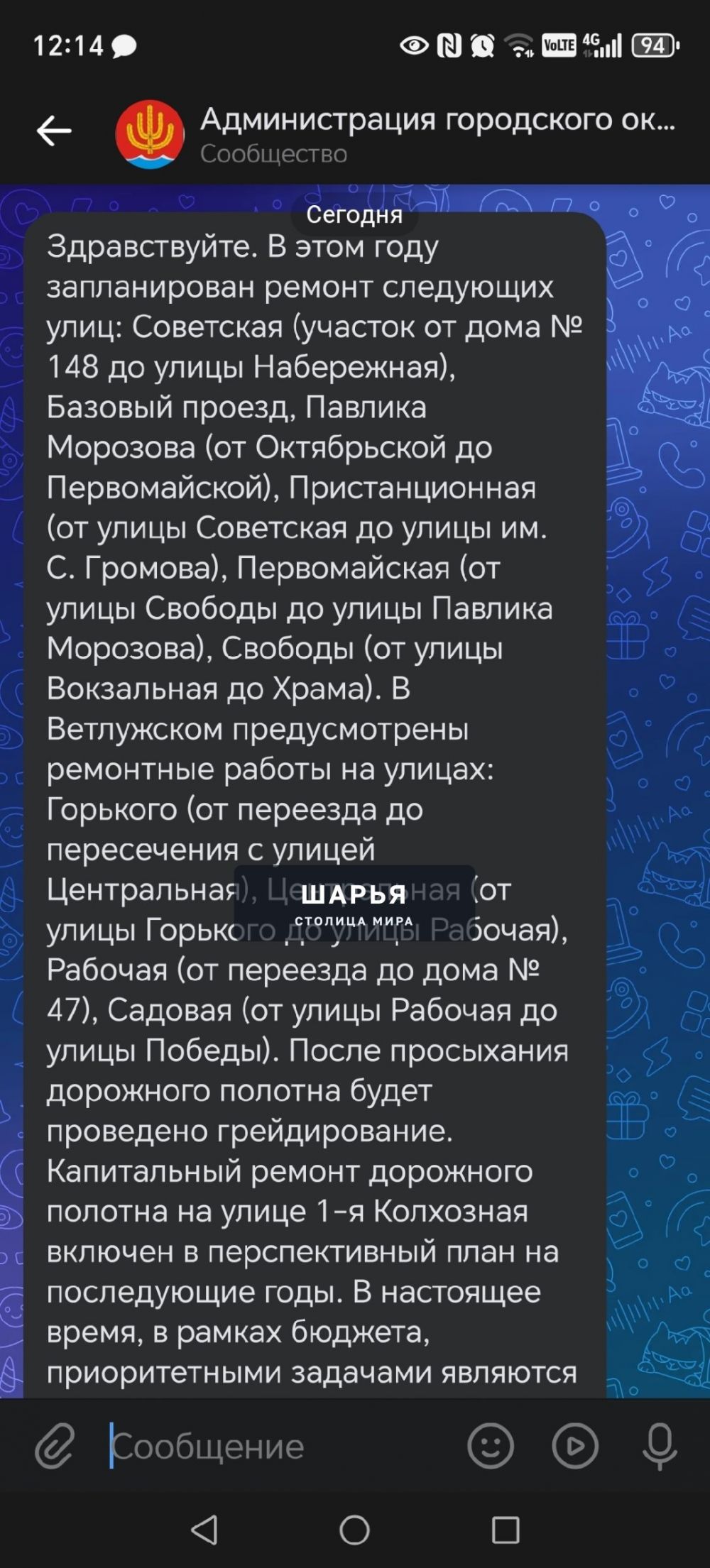 Минута смеха и бездействие нашей администрации — Шарья — фото 2