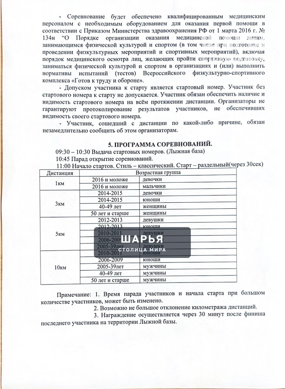 Федерация лыжного спорта Шарьи приглашает на "Крещенскую лыжню" — Шарья — фото 3