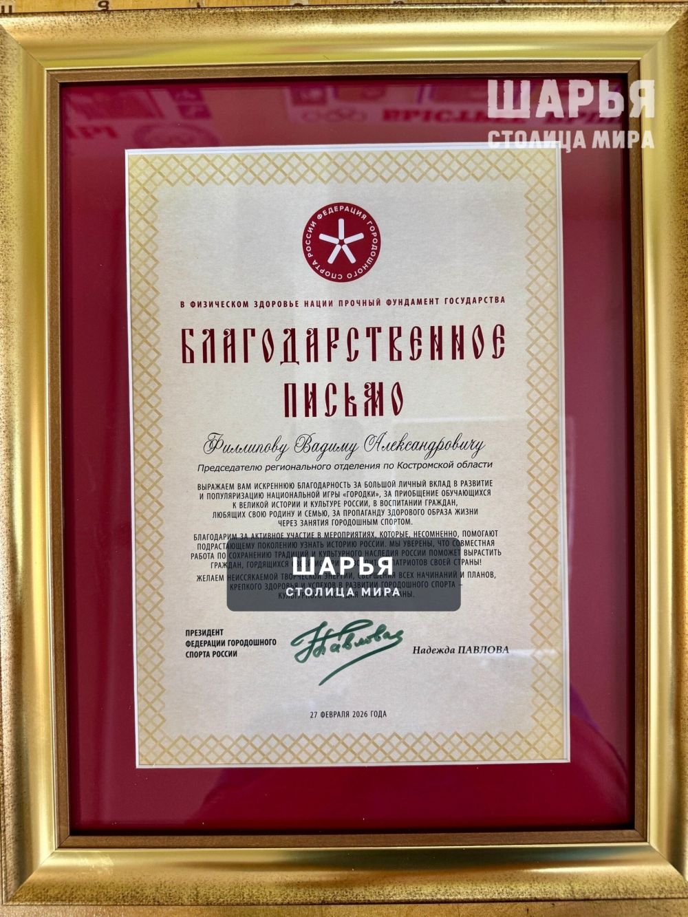 Шарьинец отмечен на региональном уровне — Шарья — фото 4