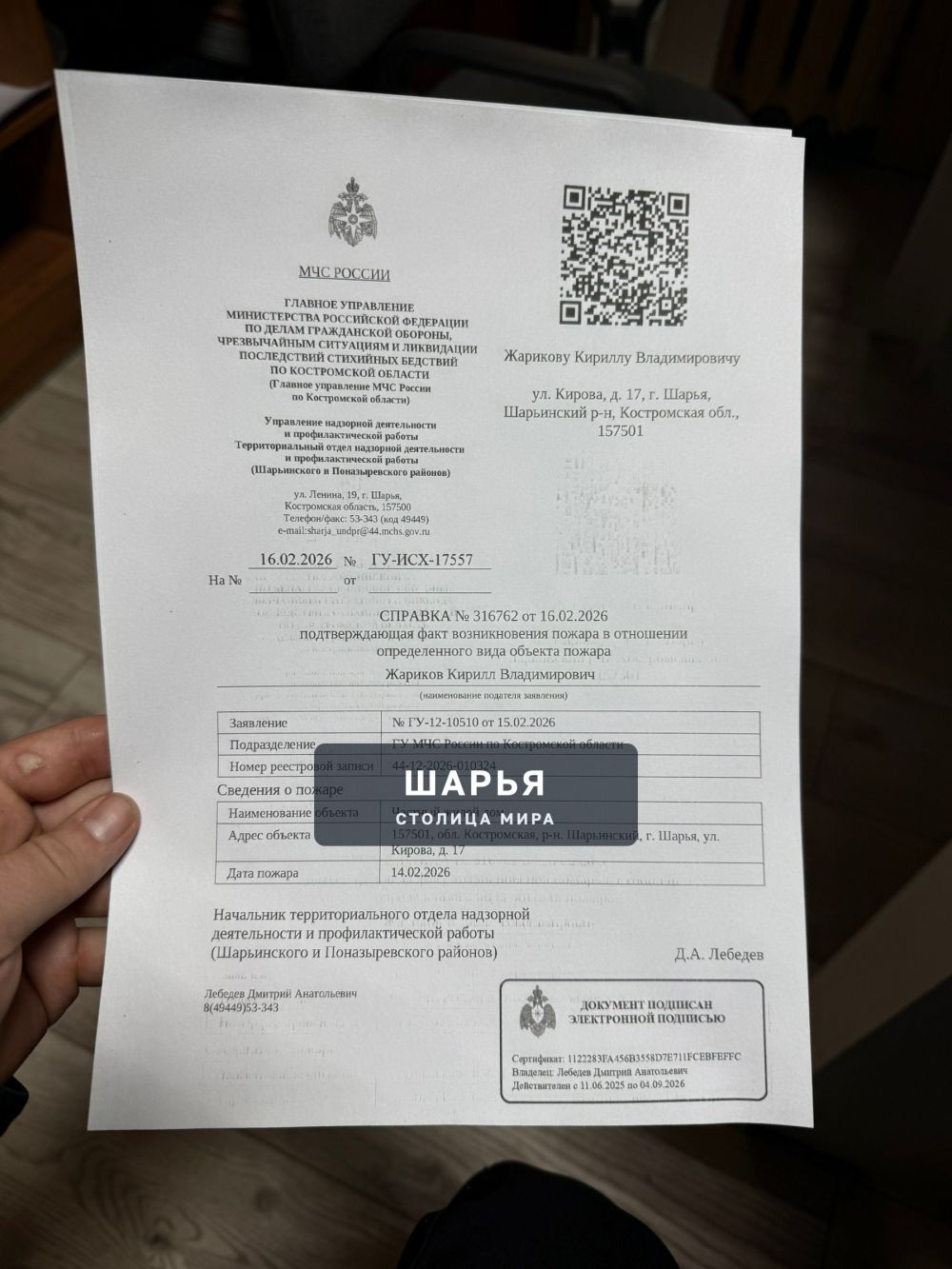 Друзья, товарищи, неравнодушные люди… — Шарья