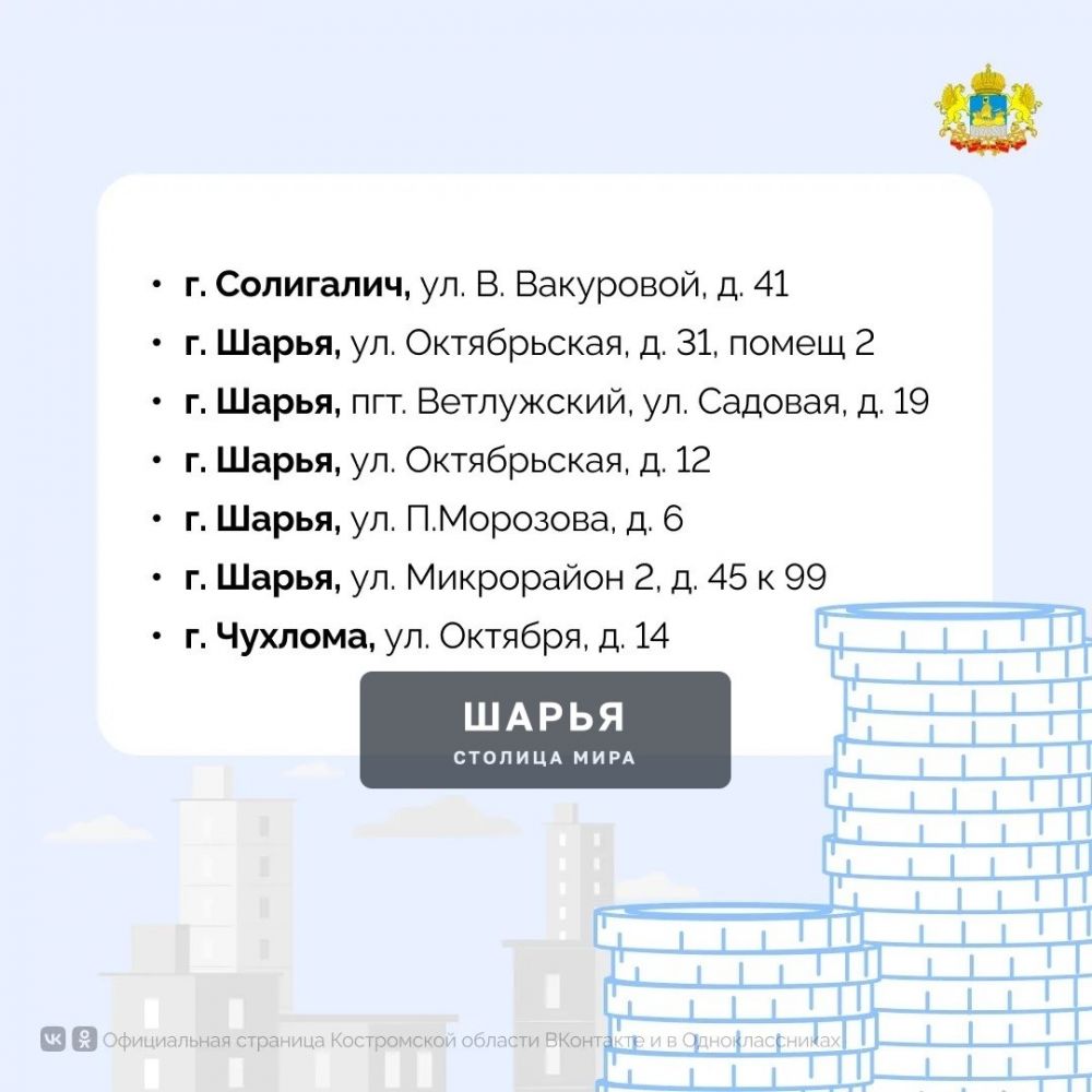 В Костромской области, как и по всей России, продолжается монетная неделя — Шарья — фото 2