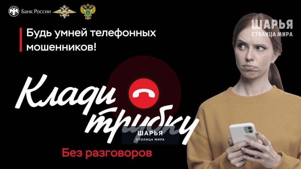 Шарьинские полицейские предупреждают жителей города и района о новой схеме мошенничества!!! — Шарья