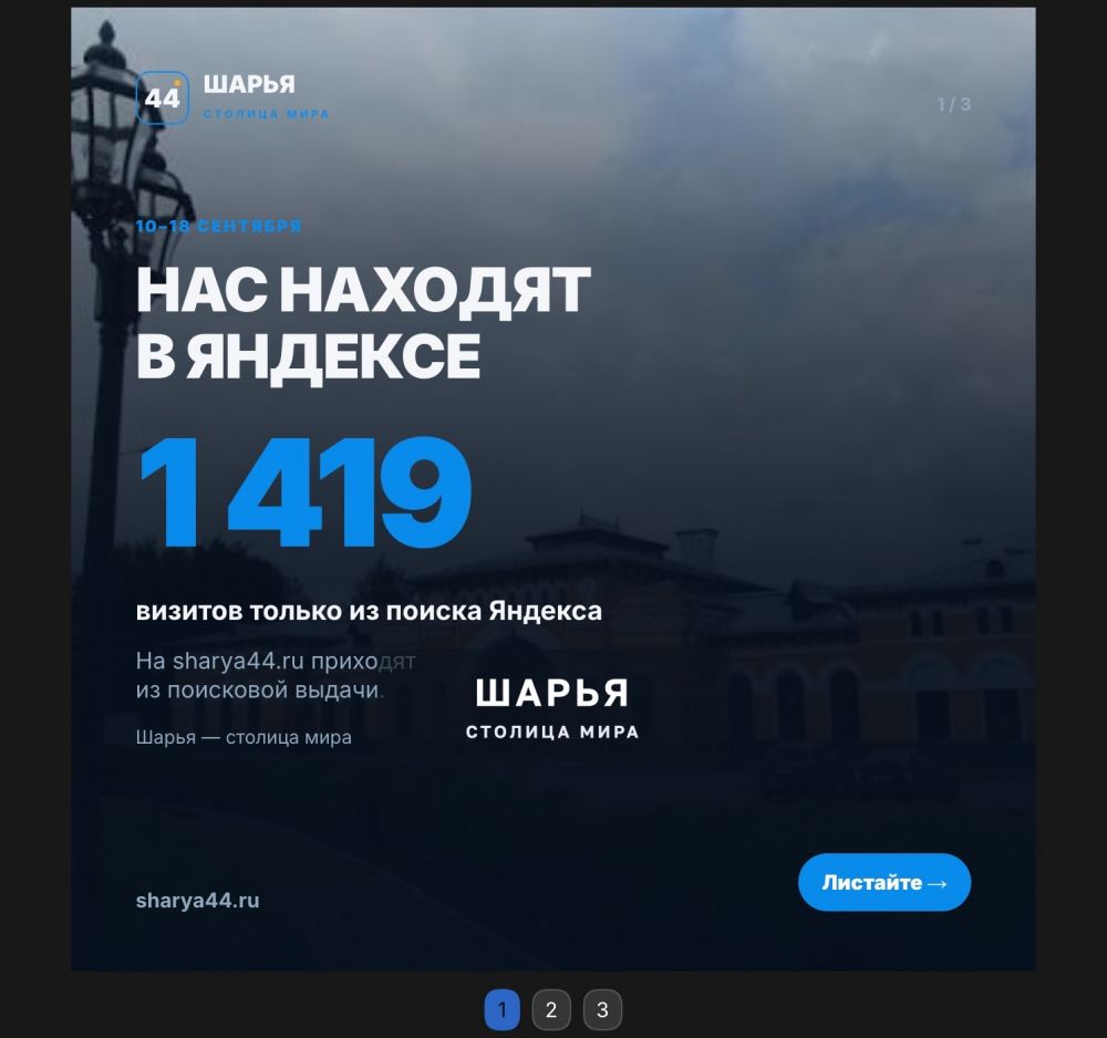 ДАННЫЕ ИЗ ЯНДЕКСА: сайт www.sharya44.ru заметно подрос — Шарья — фото 1