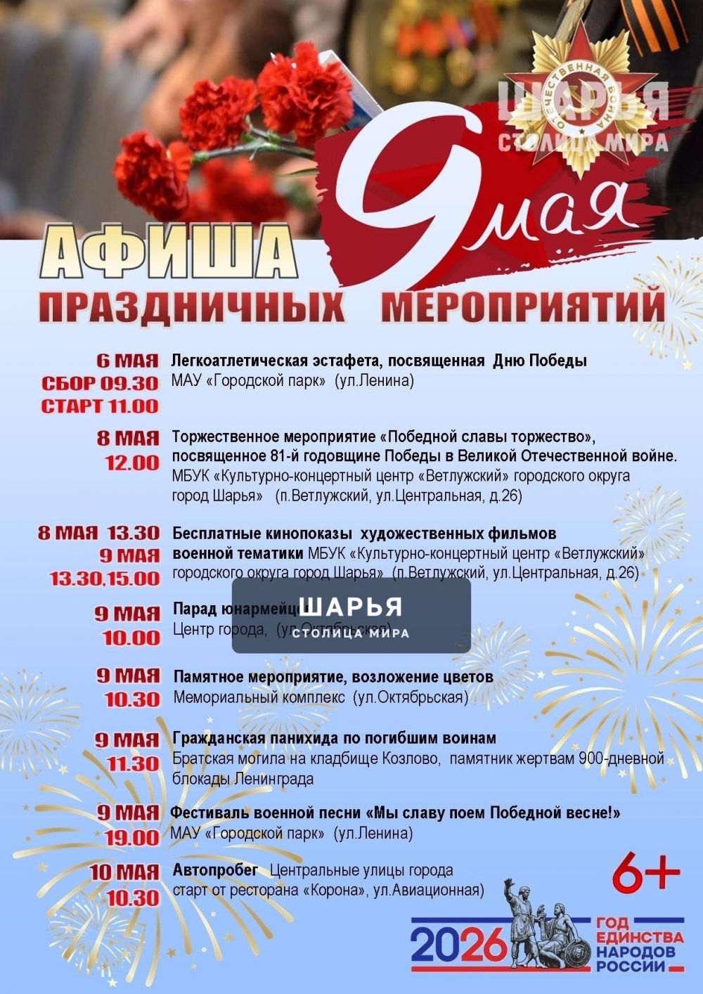 Репетиция парада юнармейцев прошла вчера в центре города — Шарья — фото 5