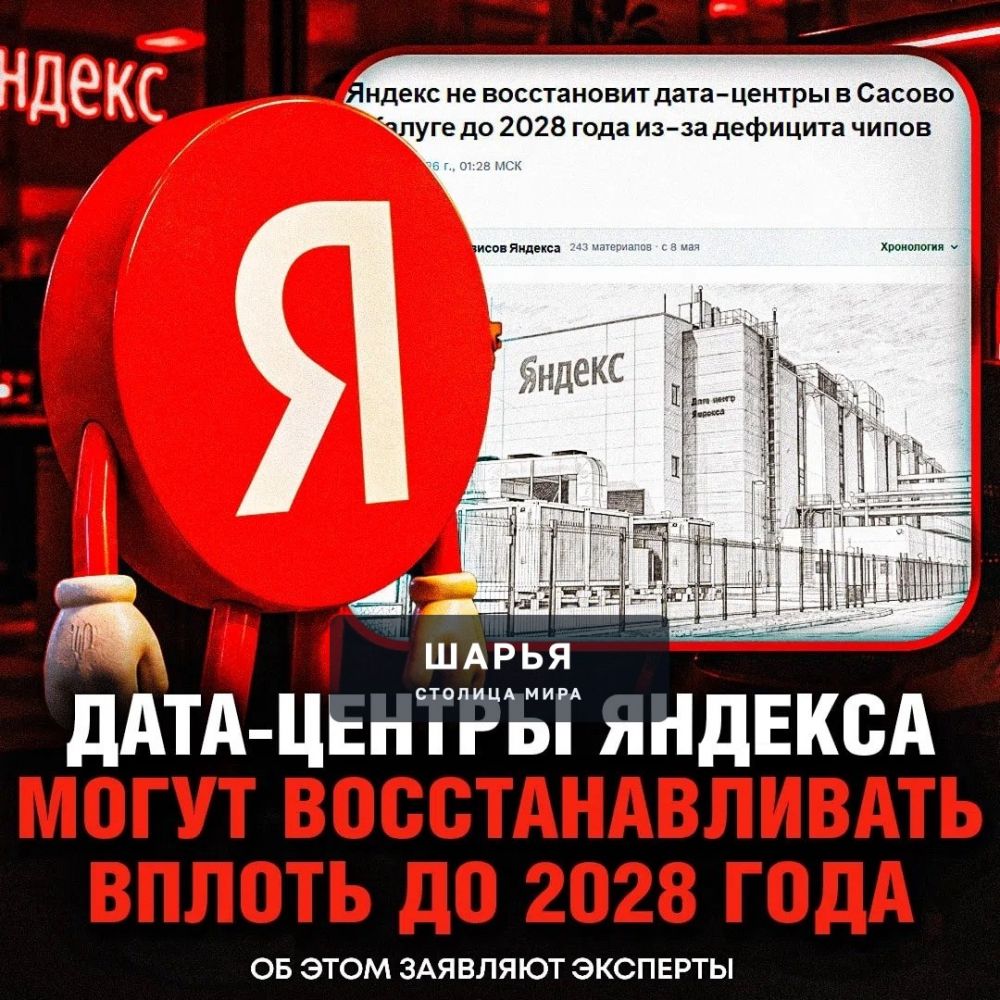 Яндекс не сможет восстановить свои дата-центры МИНИМУМ ДО 2028 ГОДА — СМИ — Шарья