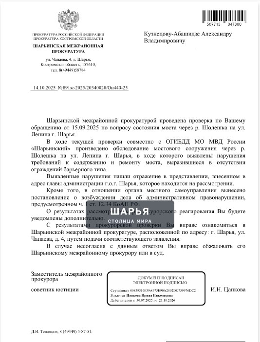 Публикация «Прокурорский надзор в городе Шарья»