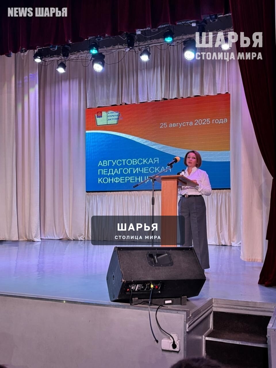 В Шарье состоялась традиционная педагогическая конференция — Шарья — фото 6