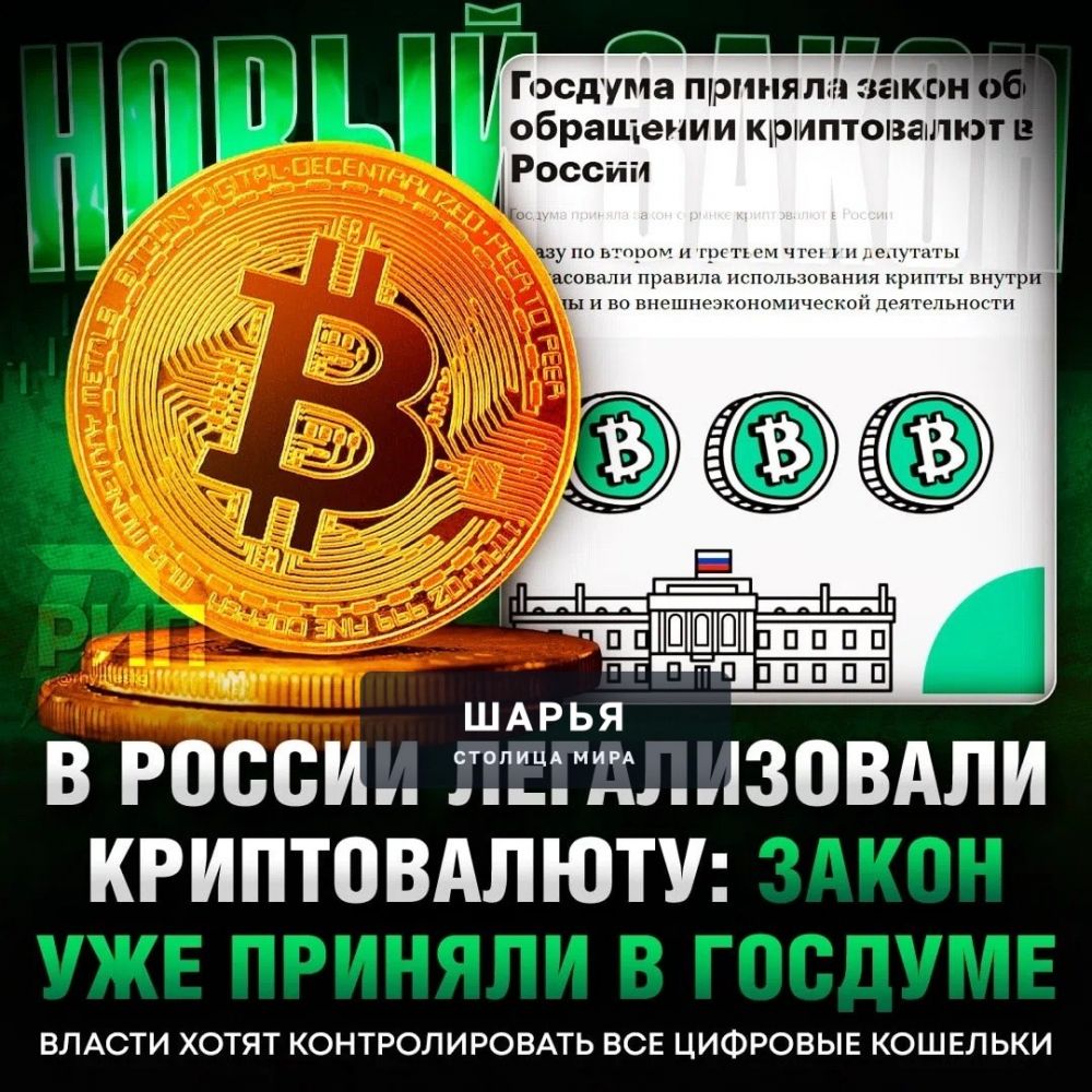‼ В России легализовали КРИПТОВАЛЮТУ — закон приняла Госдума во втором и третьем чтениях — Шарья